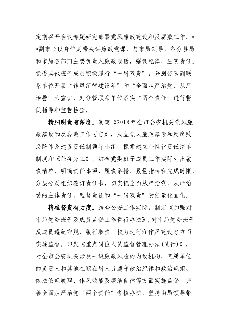 忠诚坚定 尽责担当一刻不停歇将全面从严治党从严治警引向深入.docx_第2页