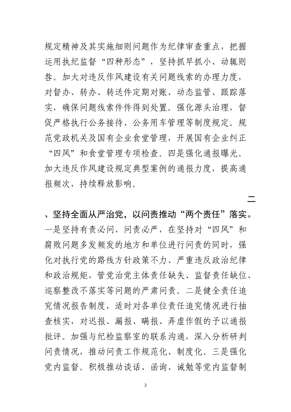 全面从严治党工作汇报_第2页