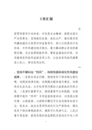 全面从严治党工作汇报