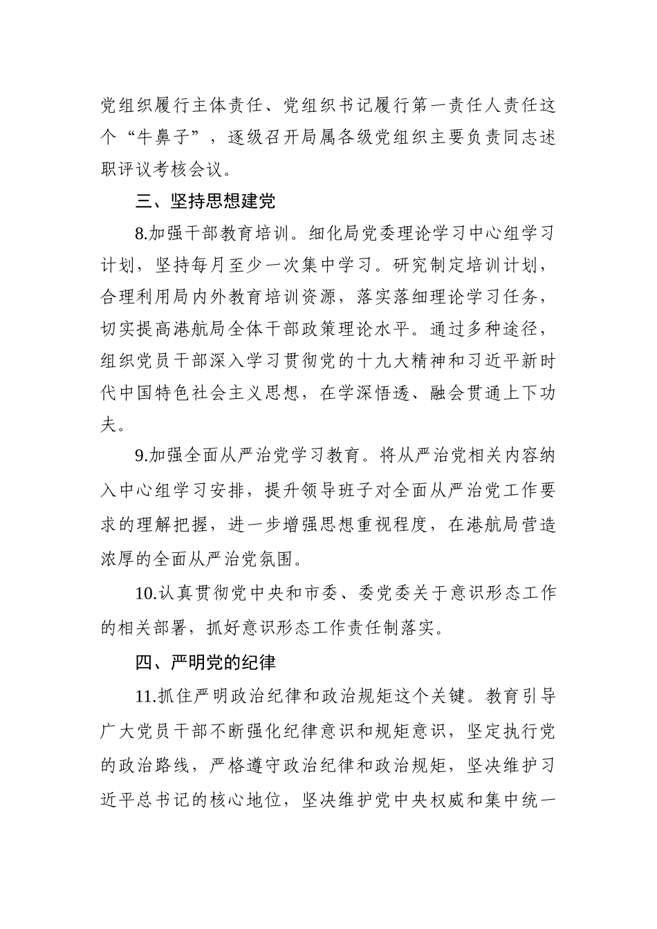 202×年局党委责任清单.docx_第2页