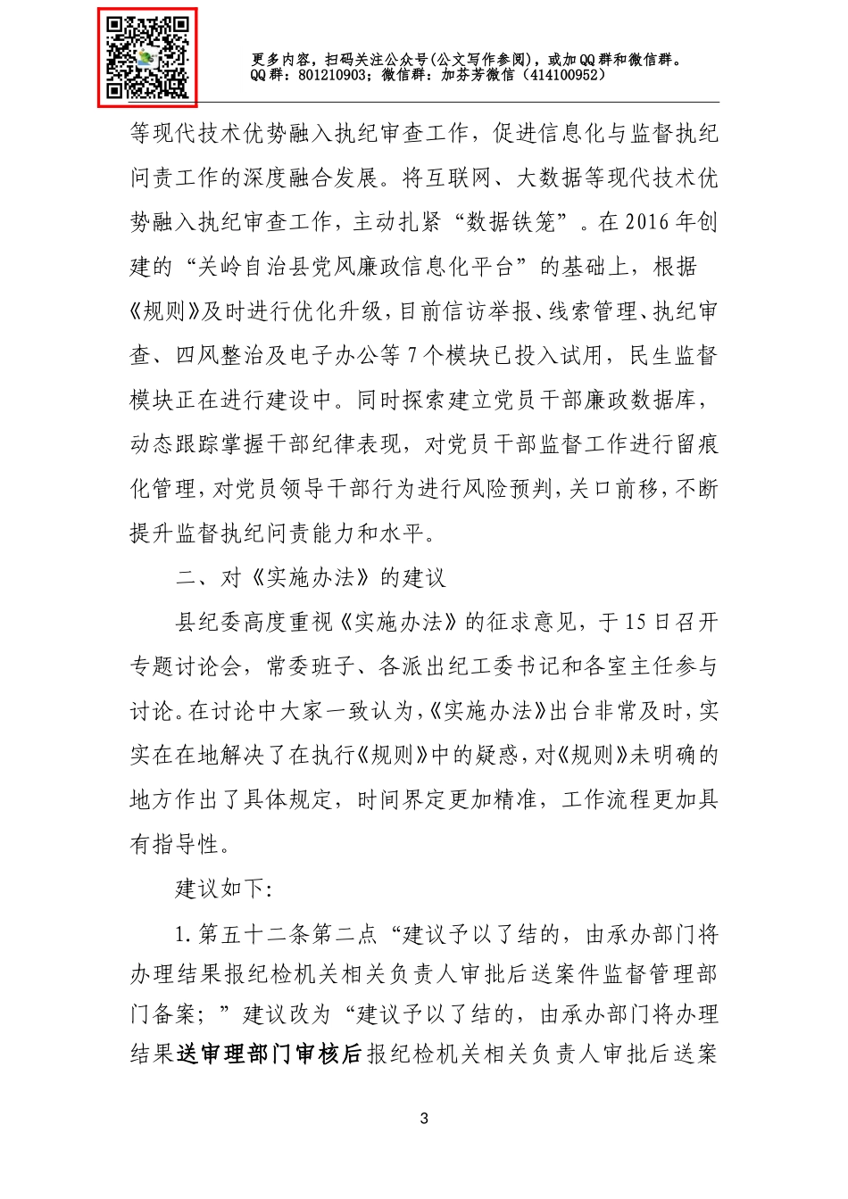 在省纪委书记到X调研会上的发言材料.doc_第3页