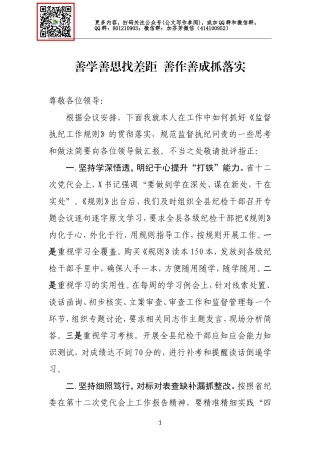 在省纪委书记到X调研会上的发言材料.doc