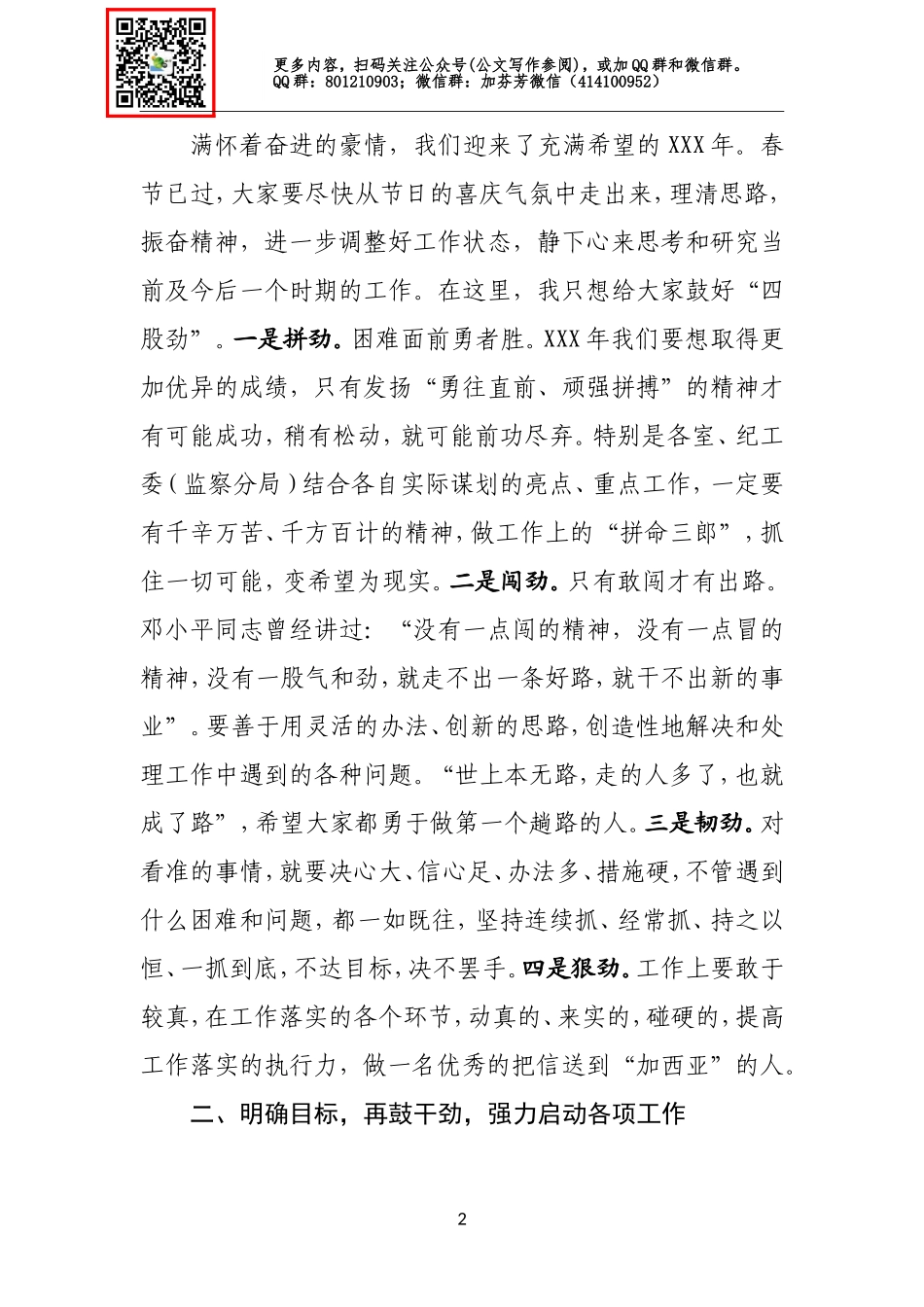 在纪委XXX年春节收心会上的讲话.doc_第2页