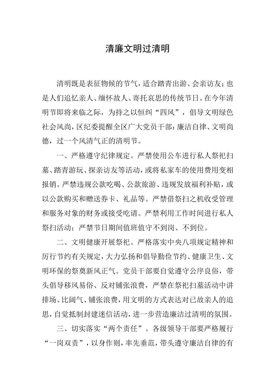 清廉文明过清明.doc_第1页