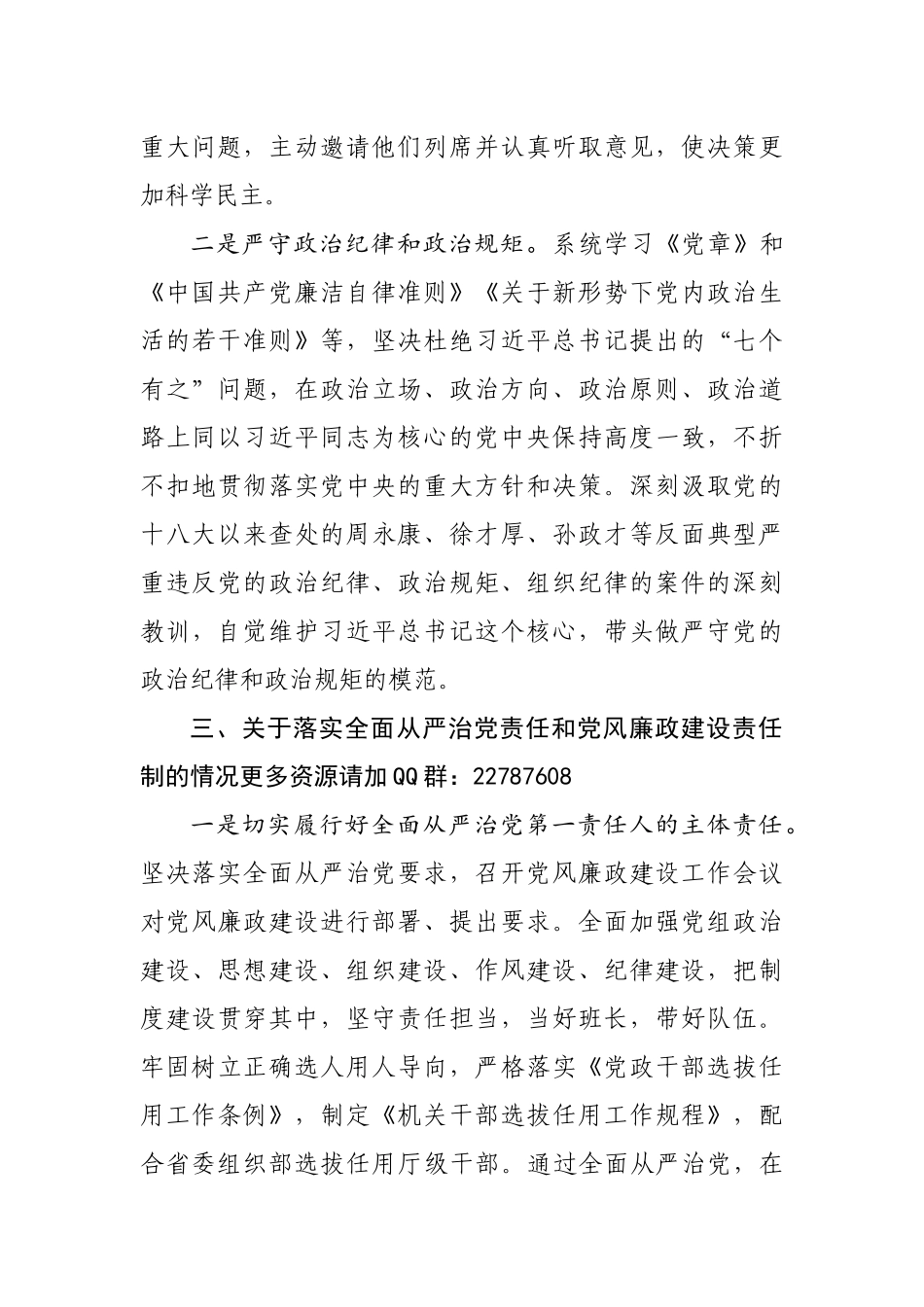 党组书记2述职述廉报告_第3页