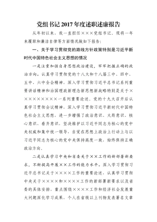 党组书记2述职述廉报告