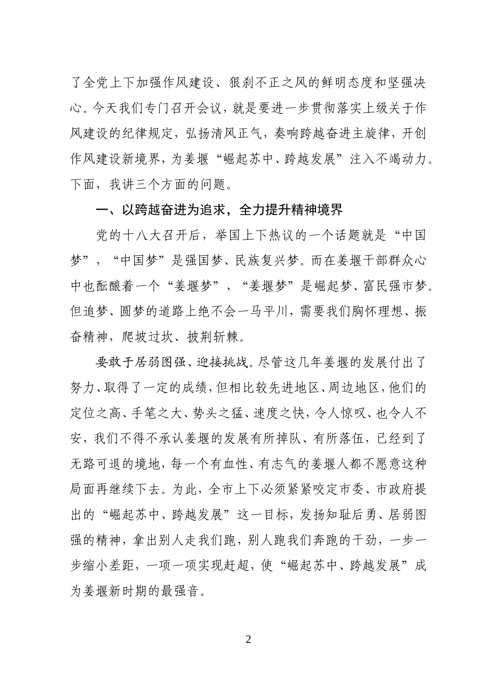 作风建设暨干部警示教育大会讲话_第2页