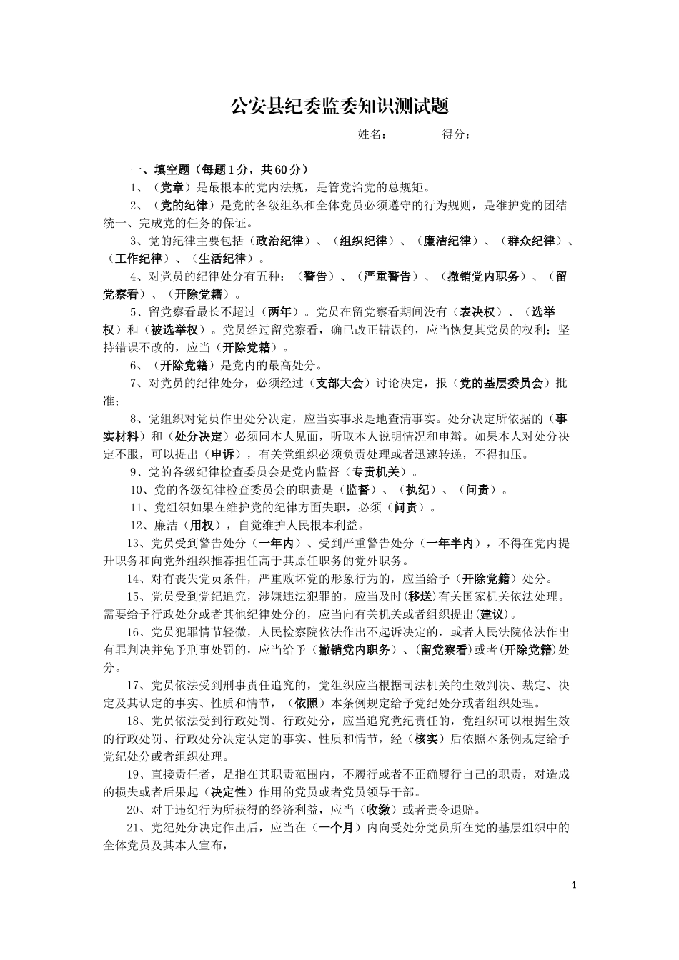 纪委监委知识测试_第1页