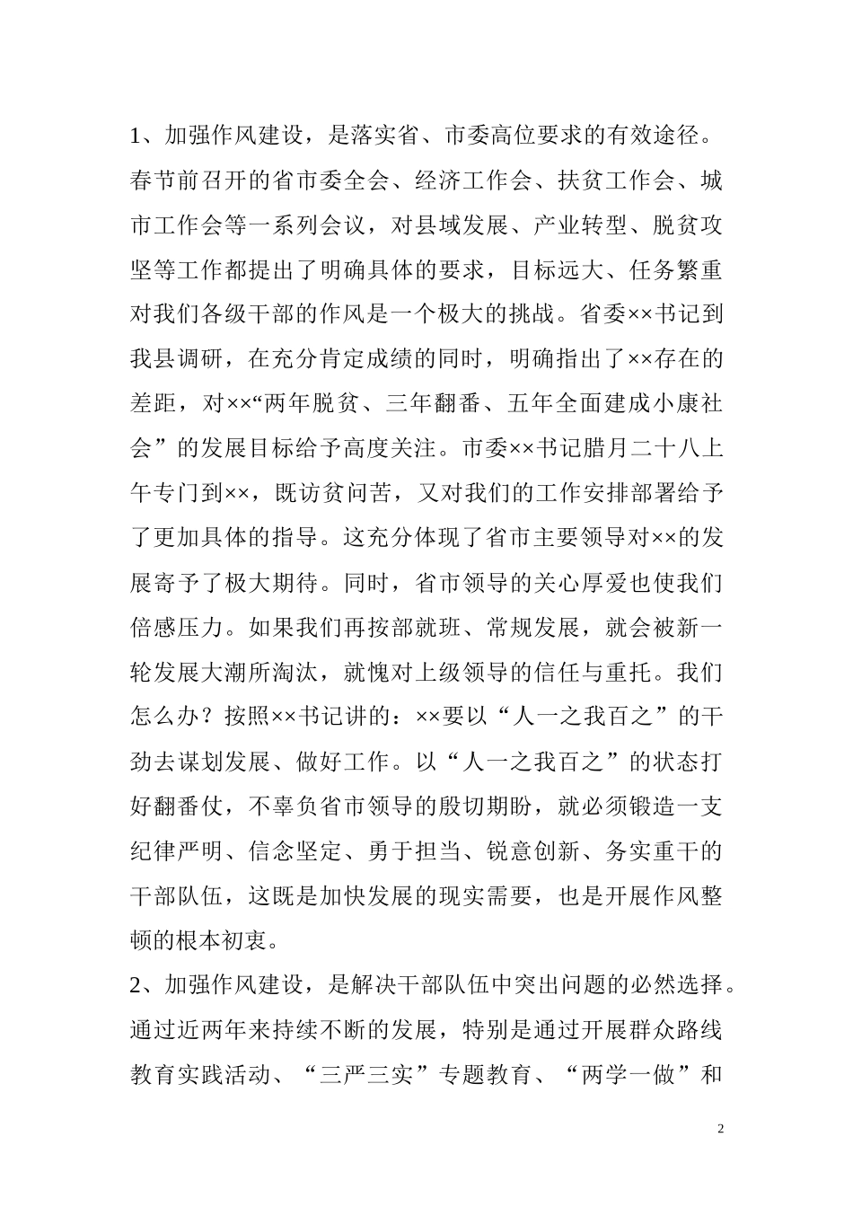 在全县机关作风整顿动员大会上的讲话_第2页