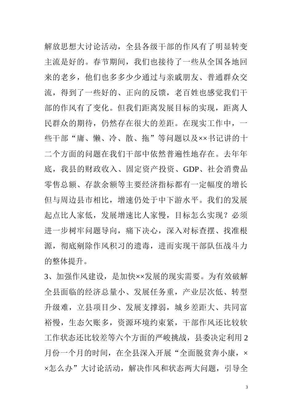 在全县机关作风整顿动员大会上的讲话_第3页