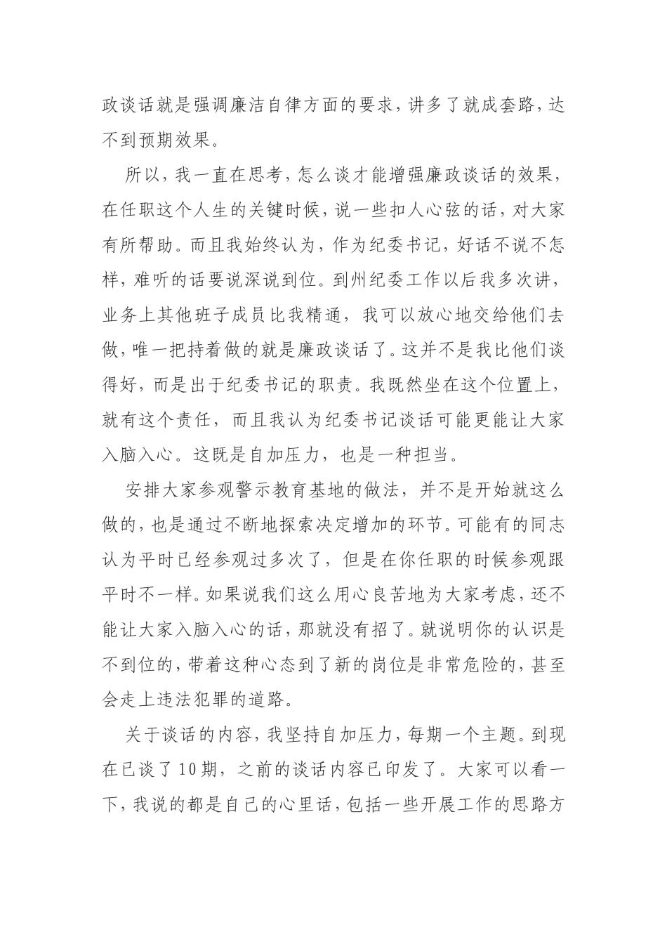 最新202×年纪委书记新任职干部廉政谈话.doc_第2页