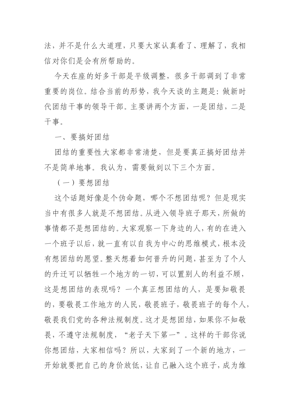 最新202×年纪委书记新任职干部廉政谈话.doc_第3页