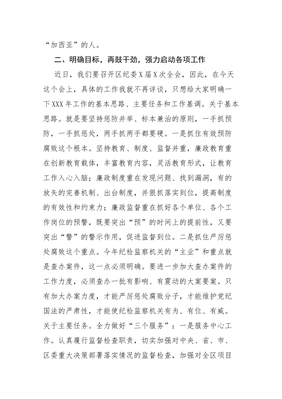 在纪委春节收心会上的讲话.docx_第3页