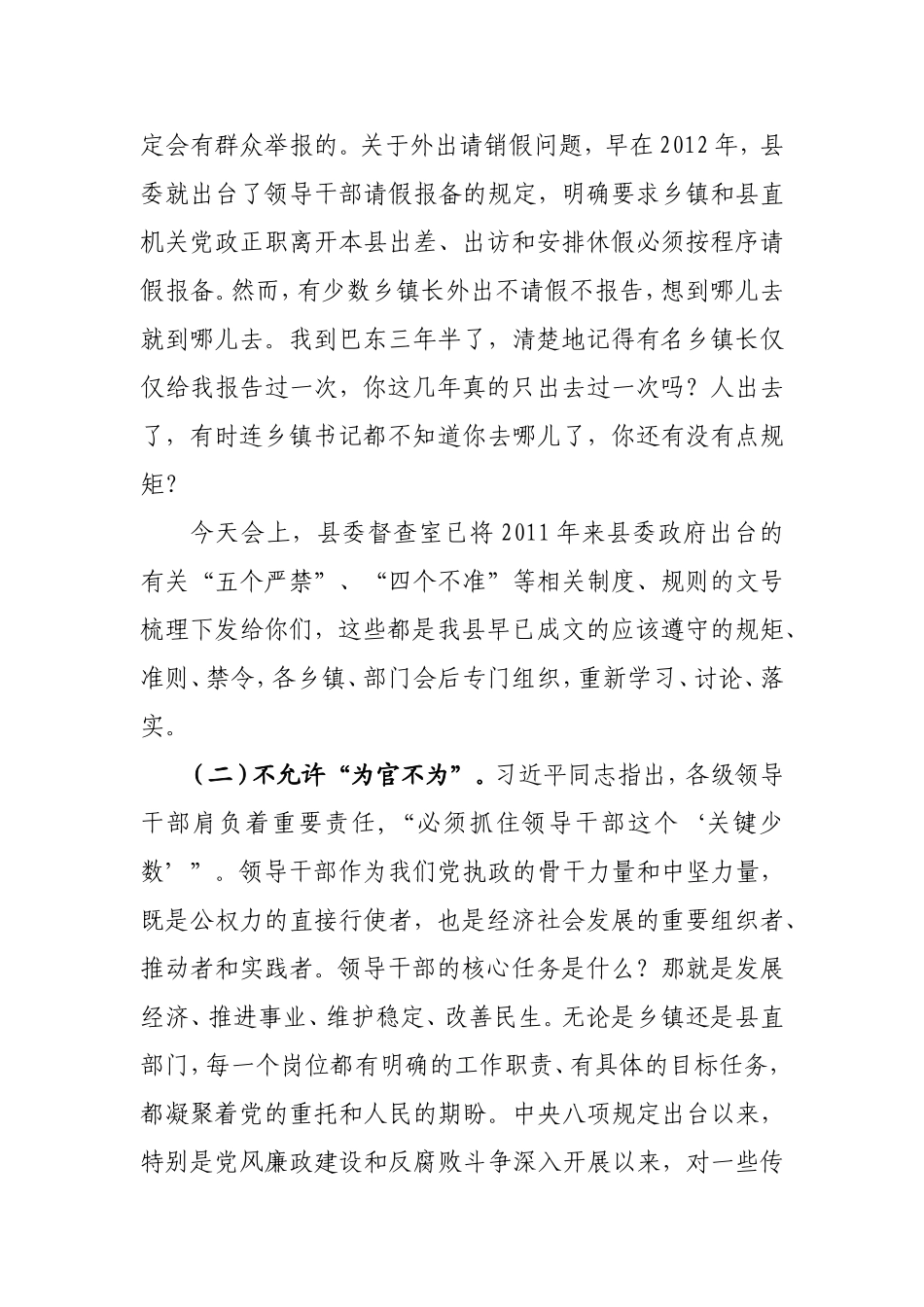 在县纪委五次全体（扩大）会议上的讲话.doc_第3页