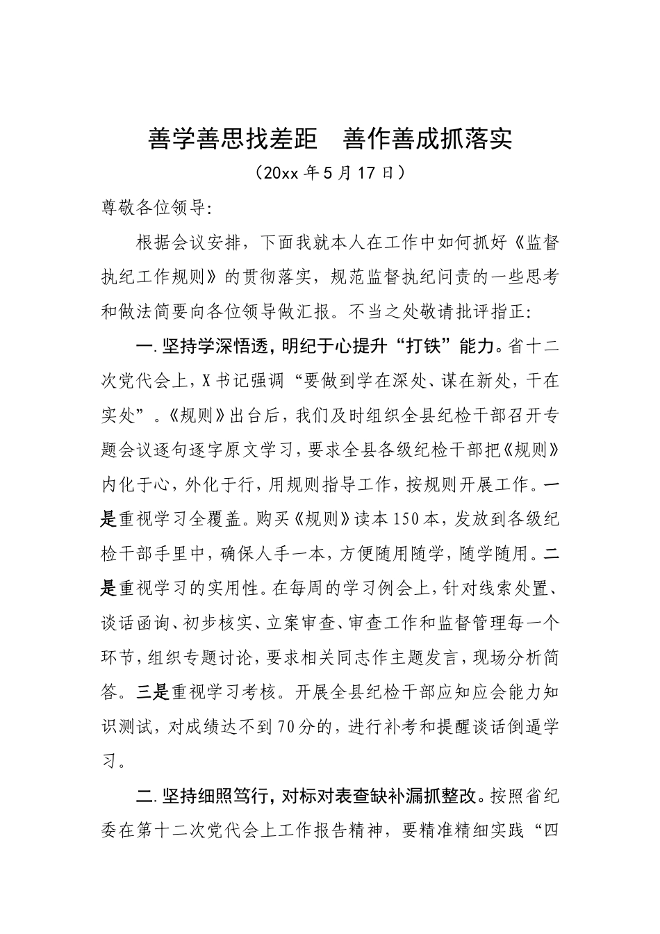 在省纪委书记到X调研会上的发言材料.doc_第1页