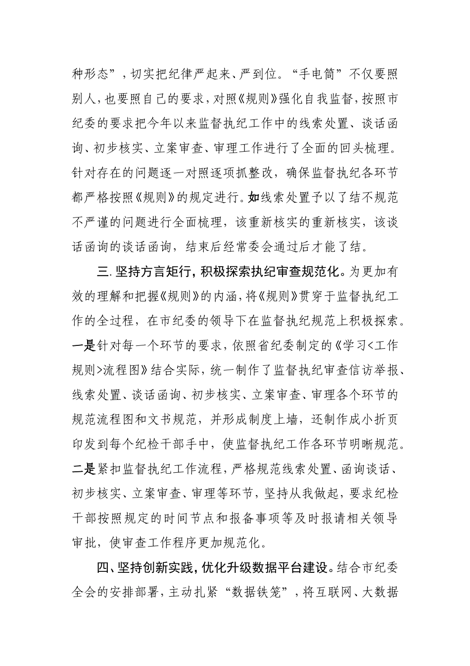 在省纪委书记到X调研会上的发言材料.doc_第2页