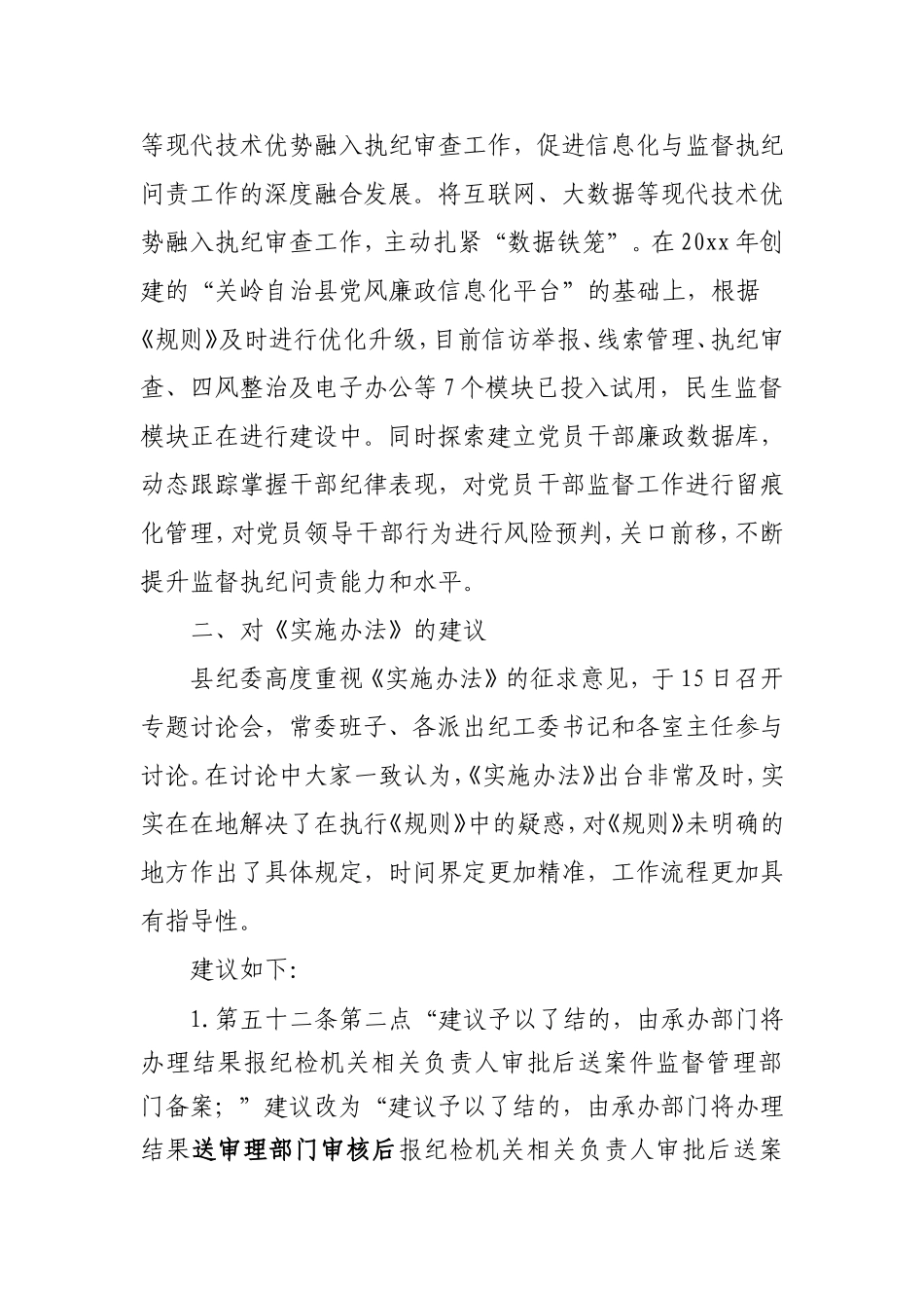 在省纪委书记到X调研会上的发言材料.doc_第3页
