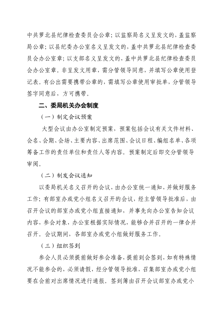 县纪委监察局办文办会工作制度.doc_第3页
