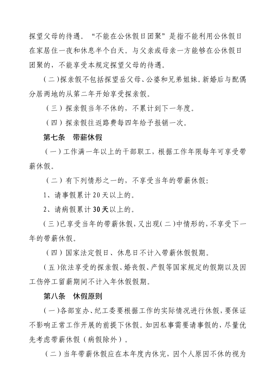 县纪委监察局干部休假制度.doc_第3页
