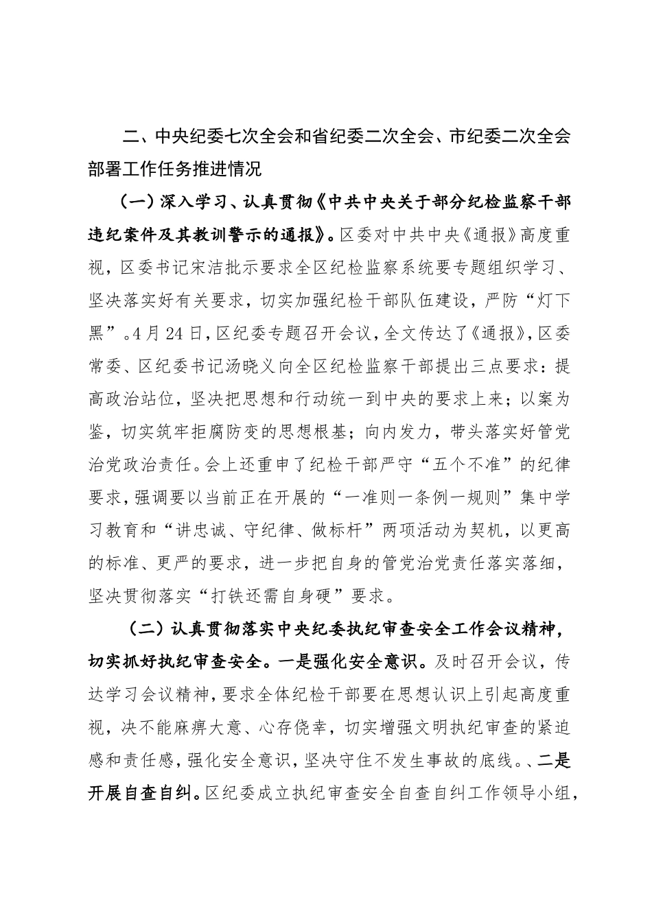 市纪委上半年工作综合调研汇报材料.doc_第3页