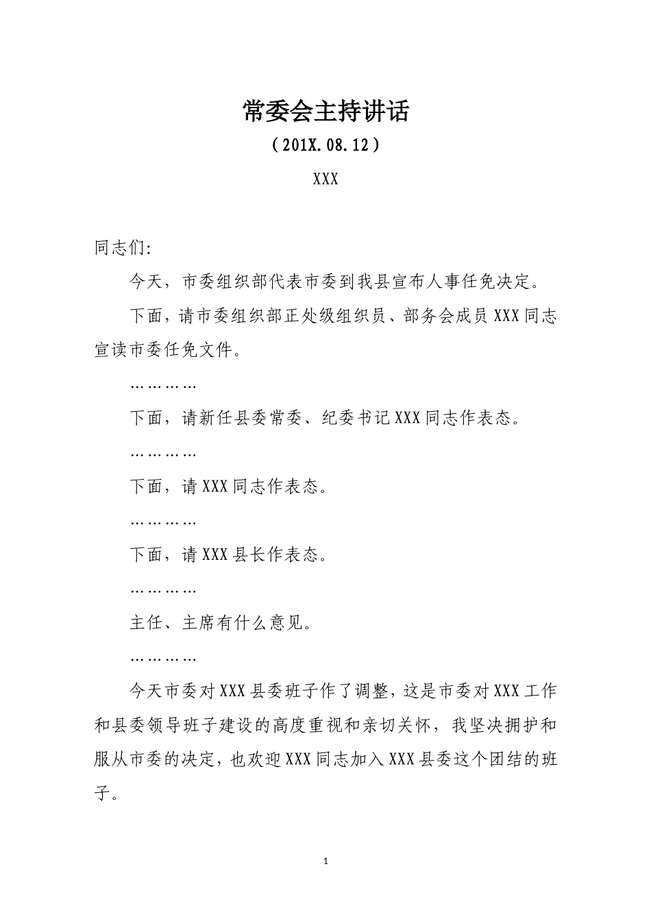 纪委书记到任，常委会主持讲话（常委人事变动）.doc_第1页