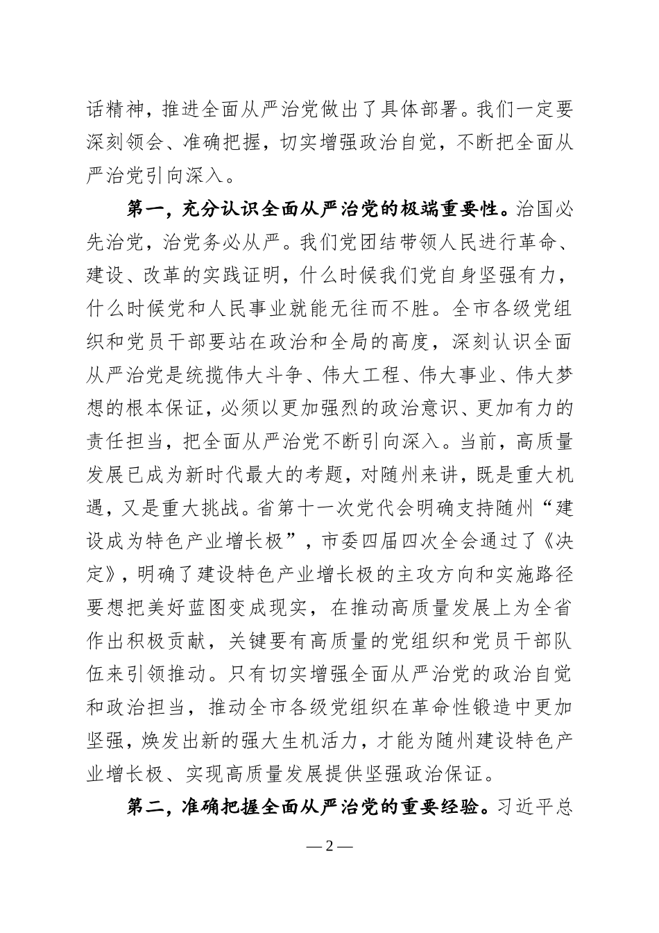 （202×年）在市纪委四届三次全体会议上的讲话.doc_第2页