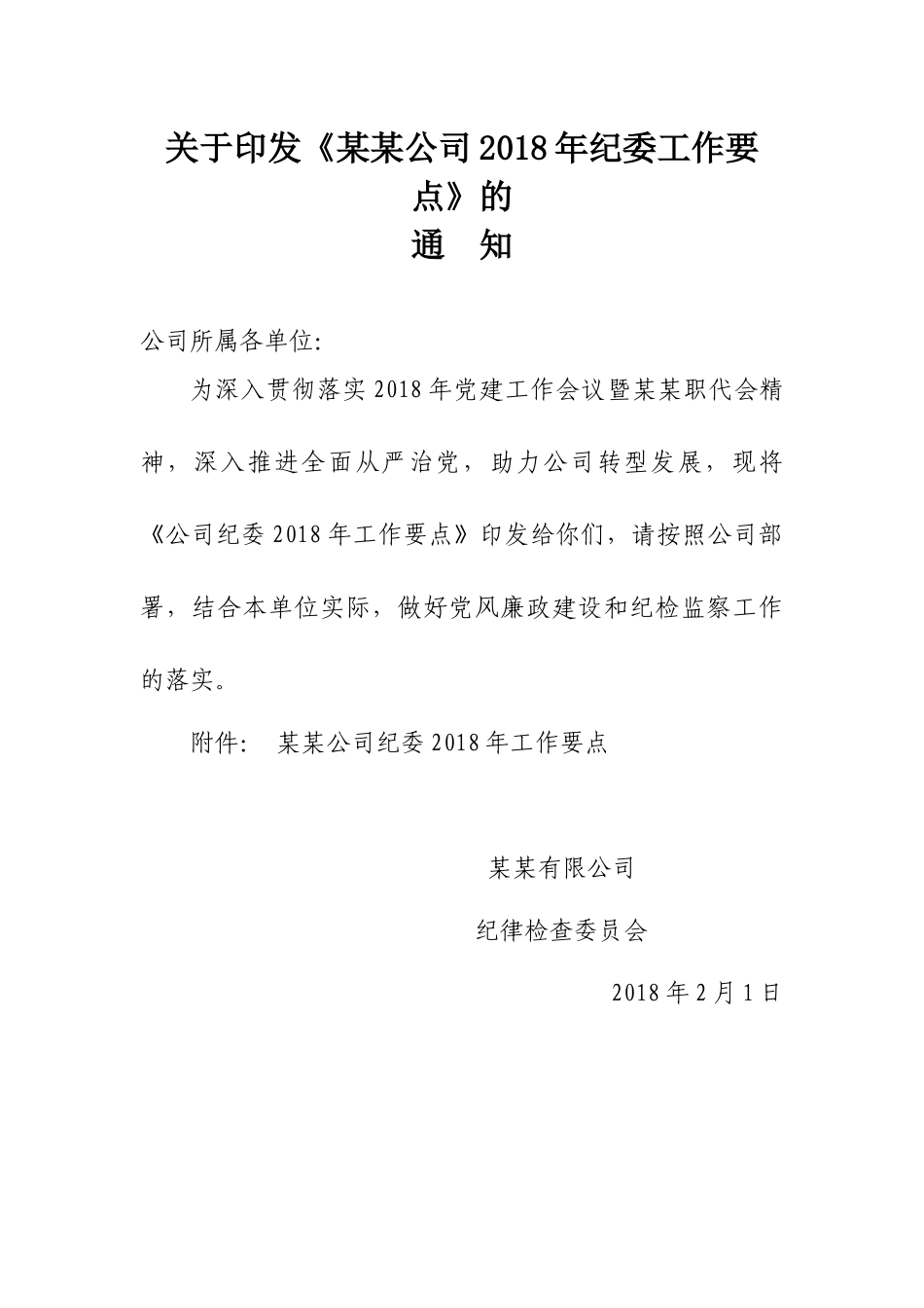 国有企业纪委202×年工作要点.docx_第1页