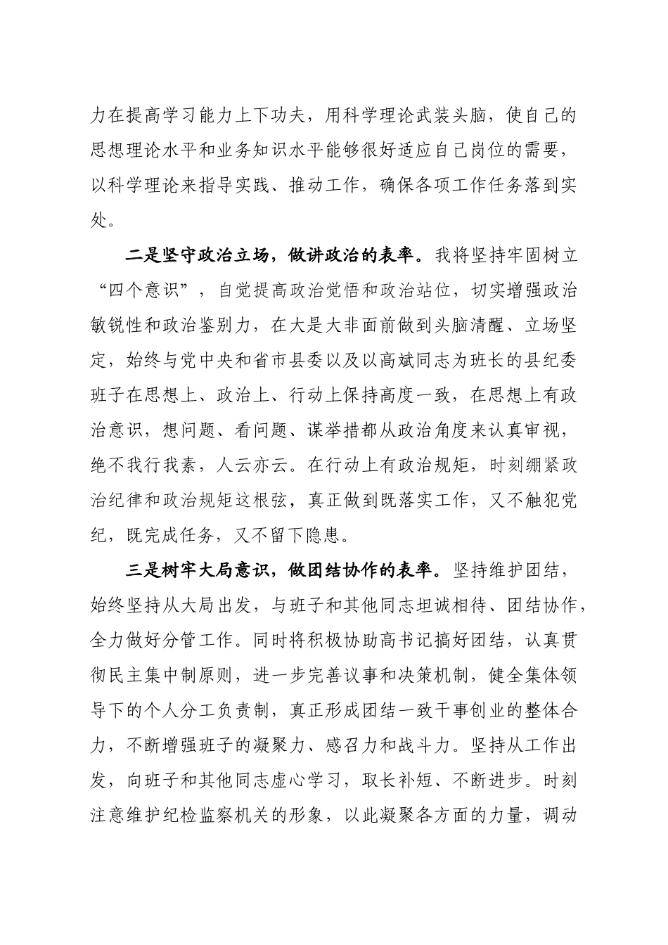 202×年最新县纪委副书记任职表态发言.docx_第2页