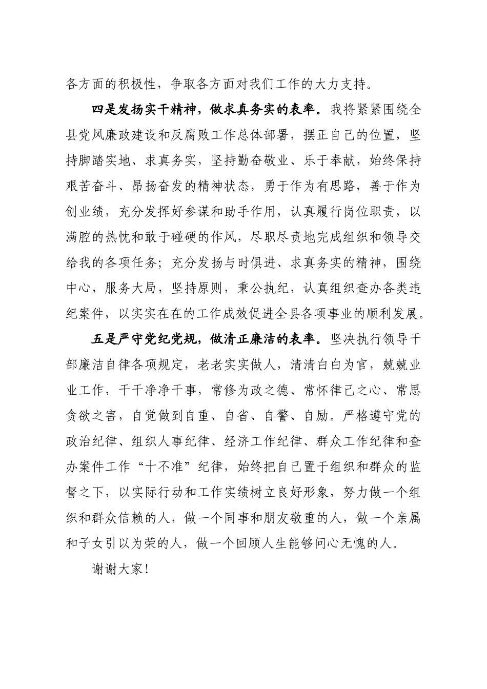 202×年最新县纪委副书记任职表态发言.docx_第3页