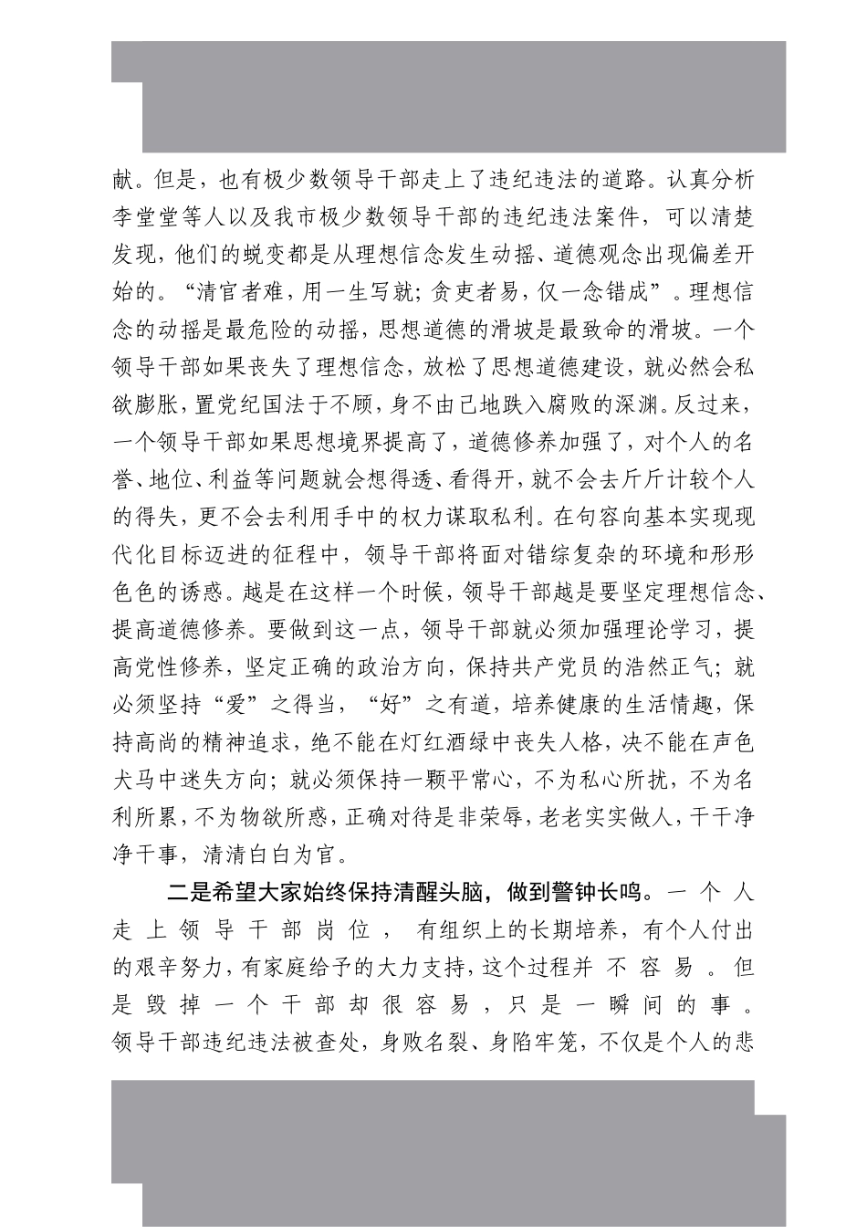 在镇局级领导干部警示教育大会上的讲话_第2页