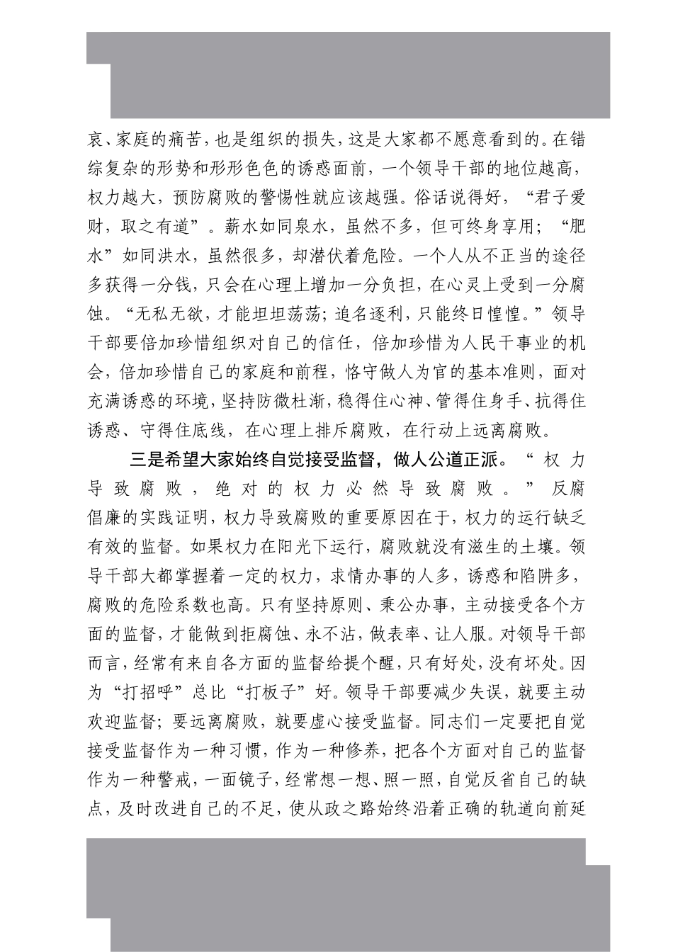 在镇局级领导干部警示教育大会上的讲话_第3页