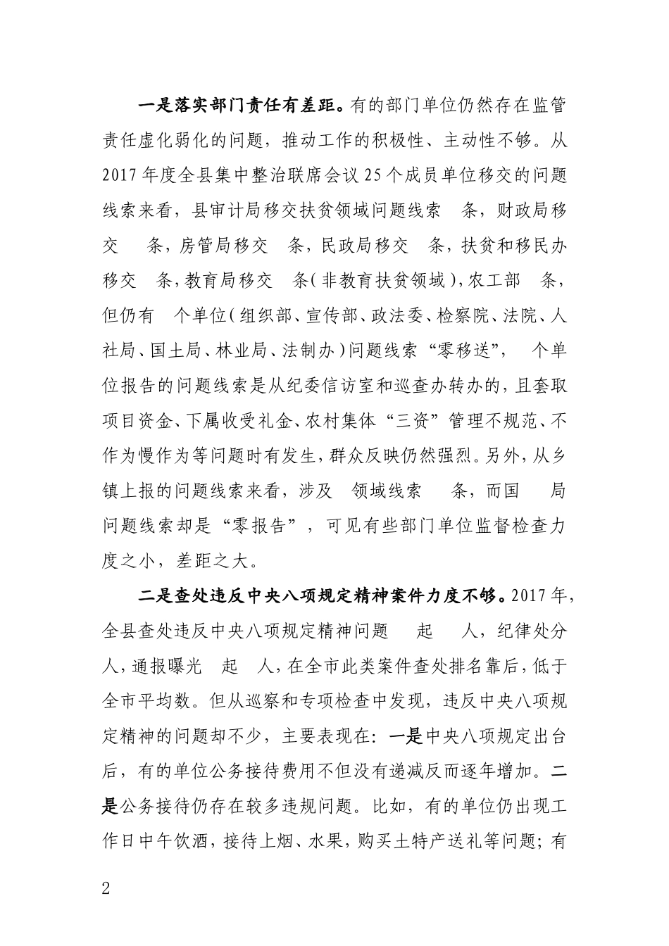 在全县基层党建工作述职评议会议上的点评讲话_第2页