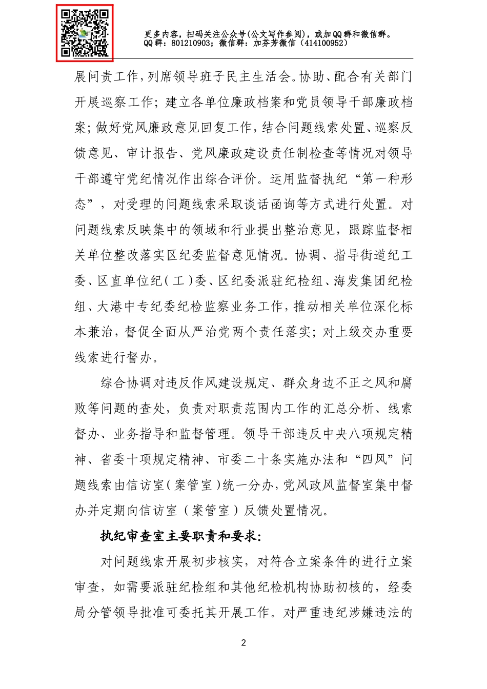 纪委执纪监督与执纪审查部门分设方案.doc_第2页
