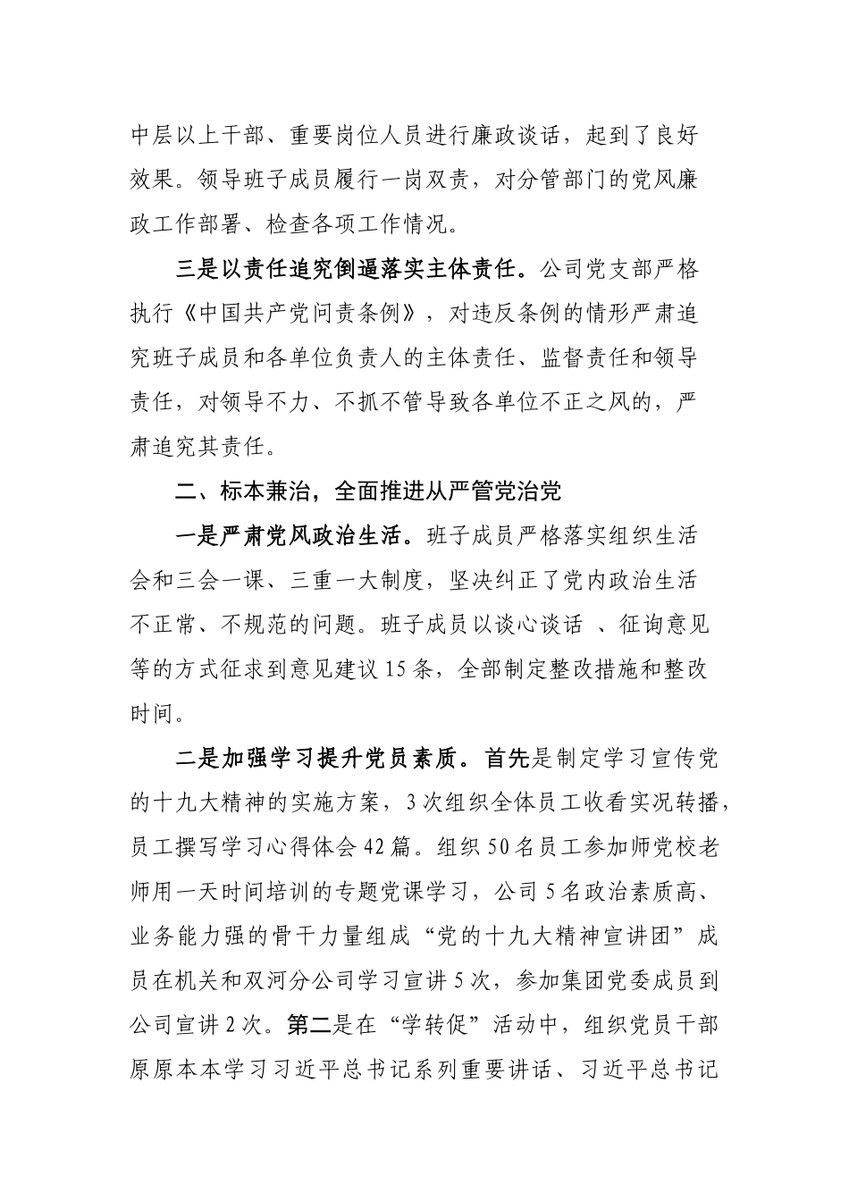 落实全面从严治党两个责任工作汇报-2.9.docx_第2页