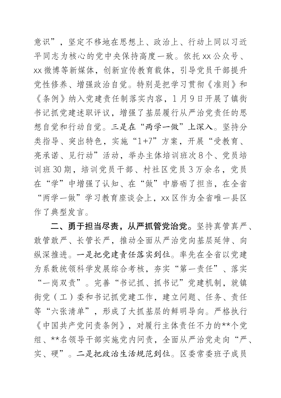 落实全面从严治党主体责任情况汇报.doc_第2页