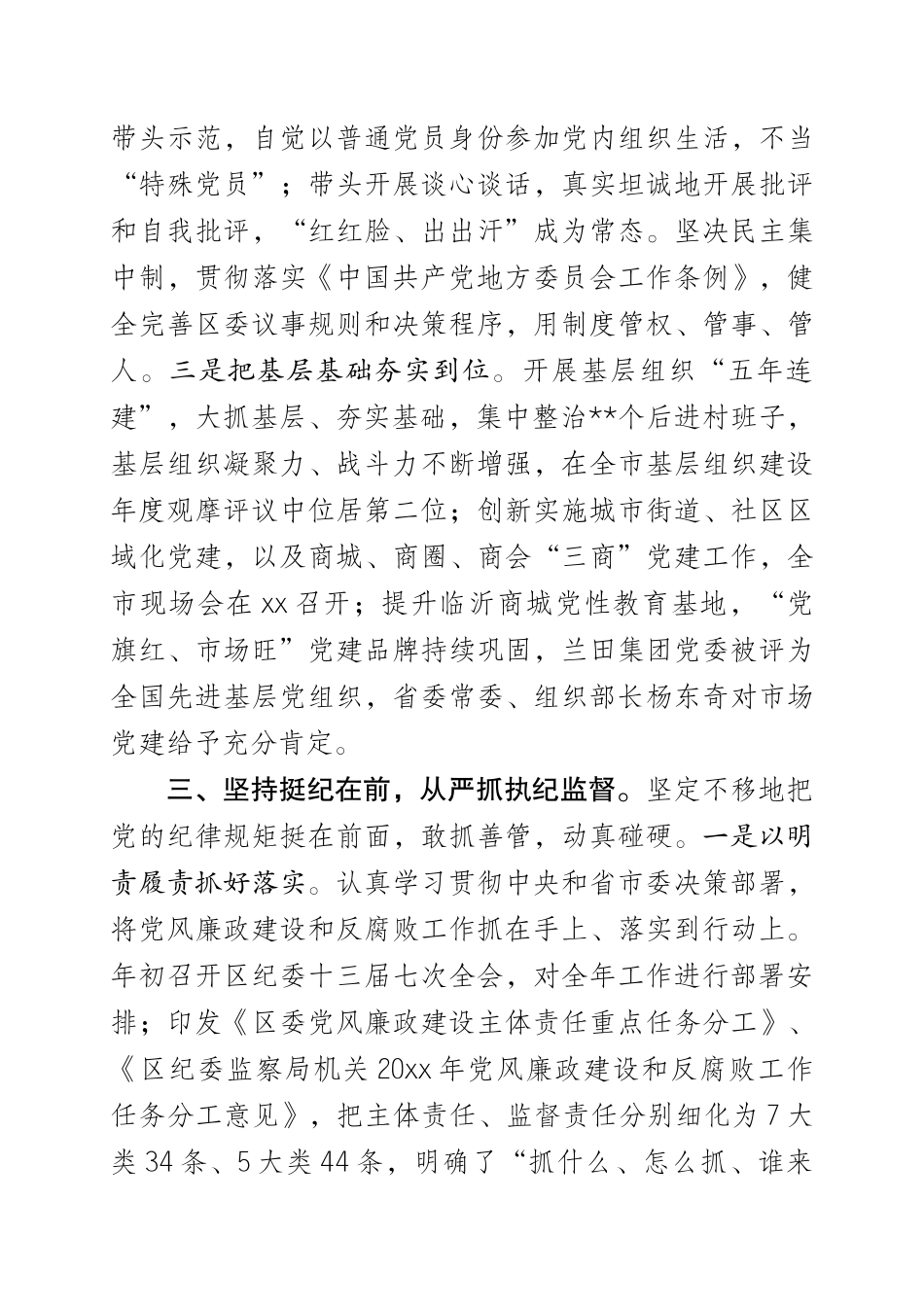 落实全面从严治党主体责任情况汇报.doc_第3页