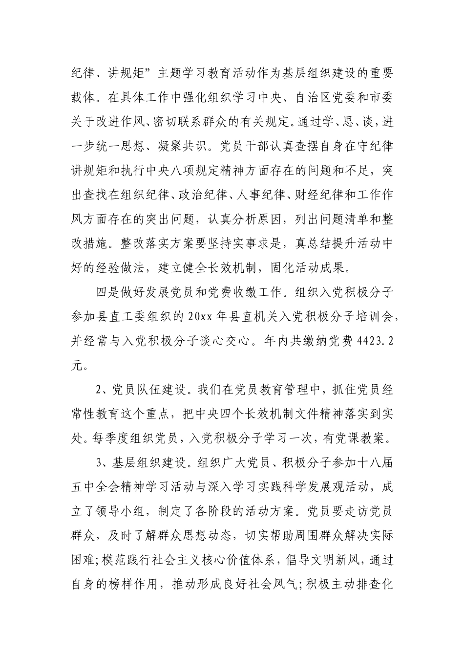 住建局系统抓基层党建和党风廉政建设主体责任工作述职报告.doc_第2页
