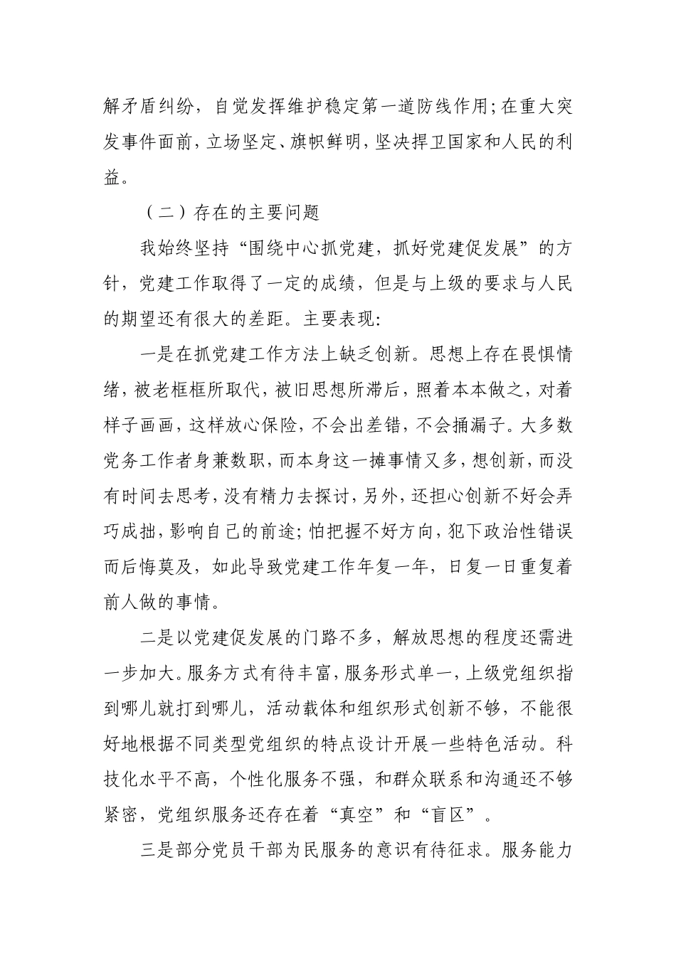 住建局系统抓基层党建和党风廉政建设主体责任工作述职报告.doc_第3页
