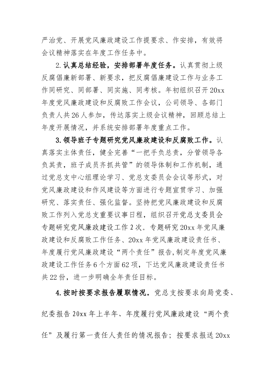 最新企业公司年度履行党风廉政建设“两个责任”及履行第一责任人情况.docx_第2页