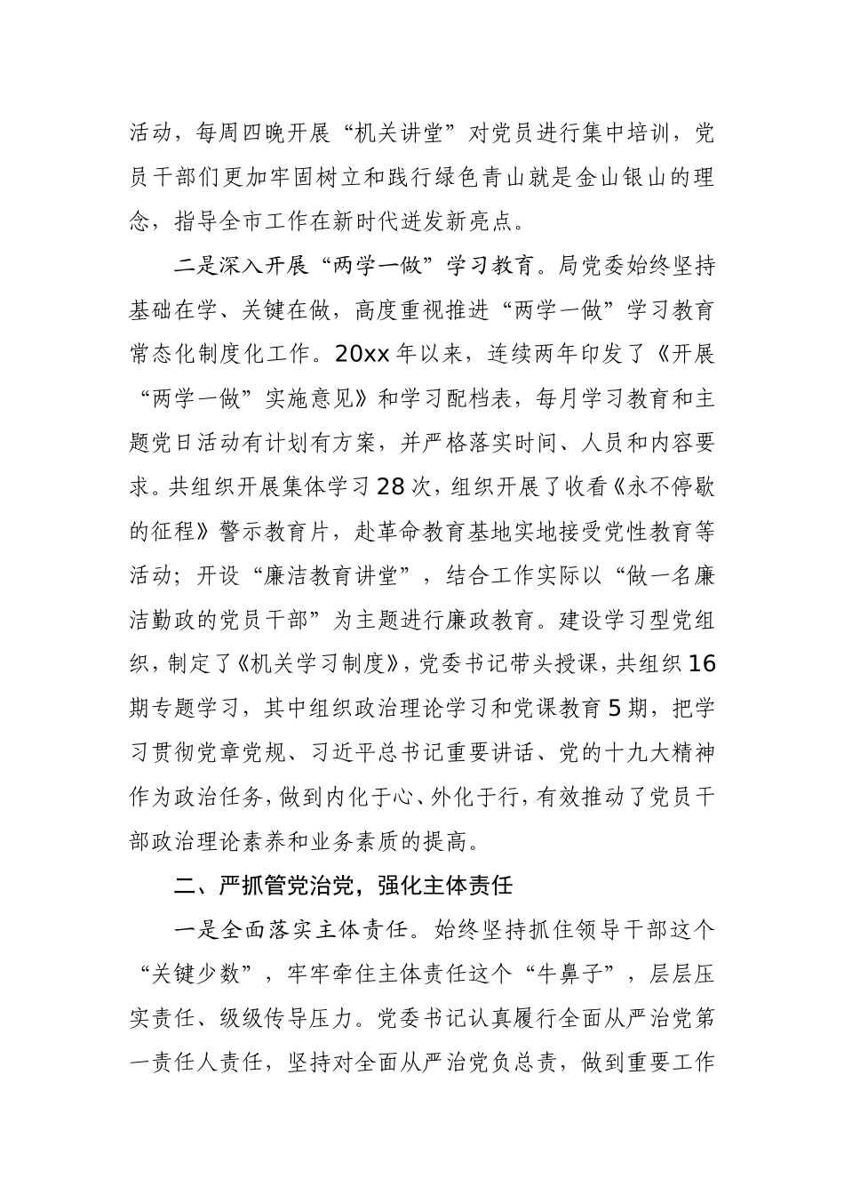 落实全面从严治党主体责任情况自查报告.doc_第2页