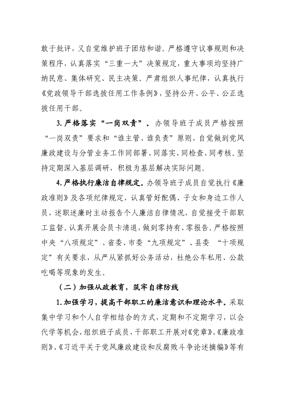 烟草工作办公室贯彻落实全面从严治党主体责任情况自查报告.doc_第2页
