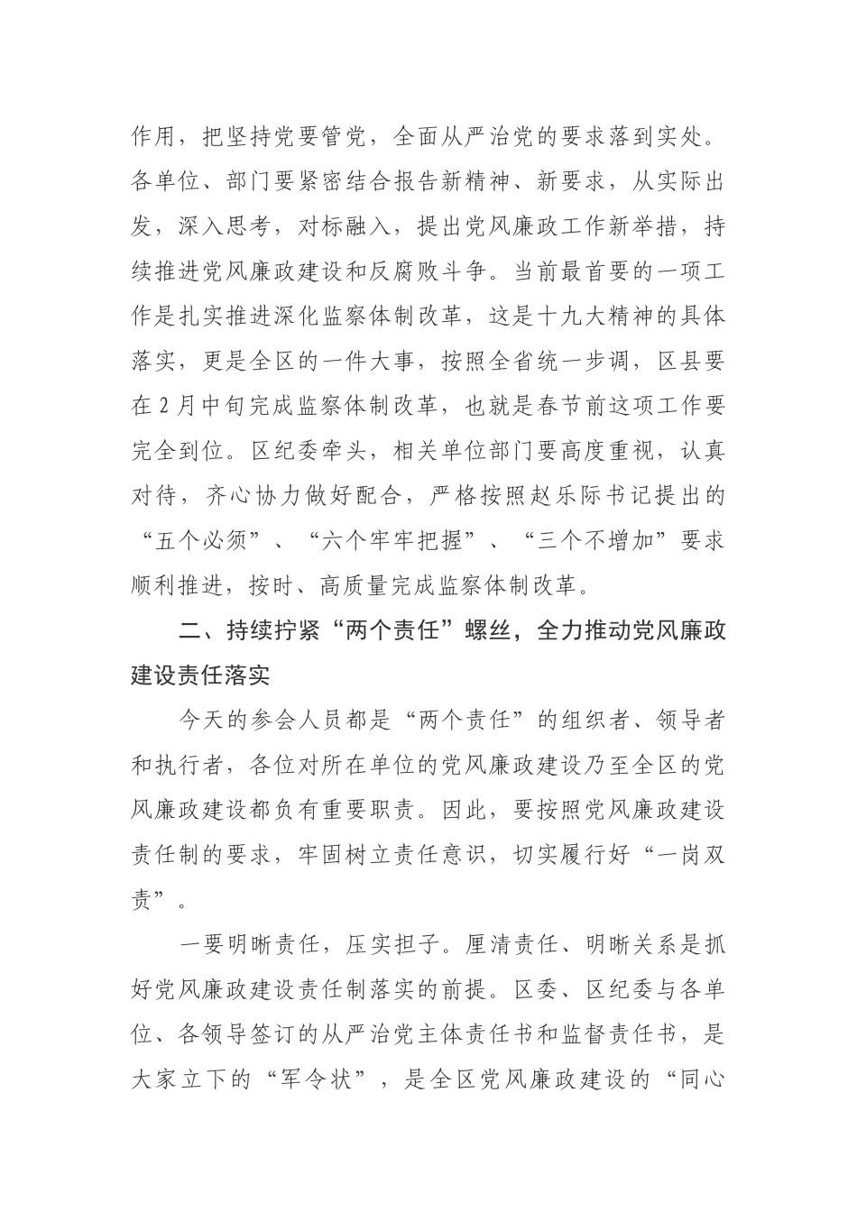 在全区推进“两个责任”工作会议上的讲话.docx_第2页