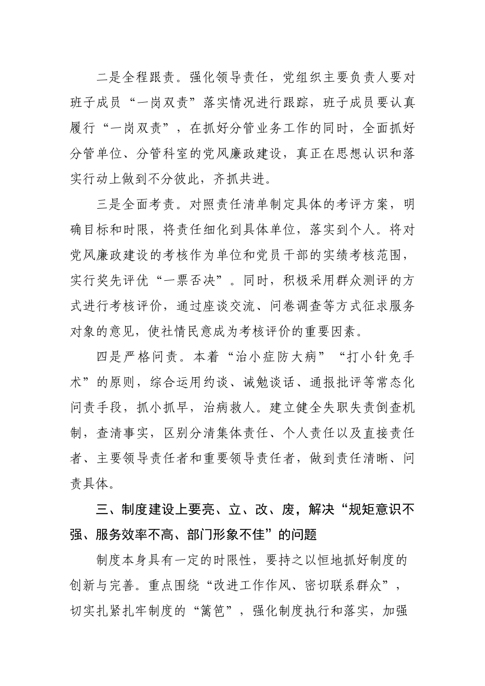 （心得体会）坚持问题导向  压实“两个责任”.docx_第3页