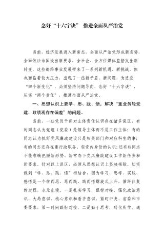 （心得体会）坚持问题导向  压实“两个责任”.docx