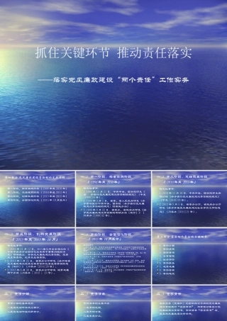 落实两个责任课件.ppt