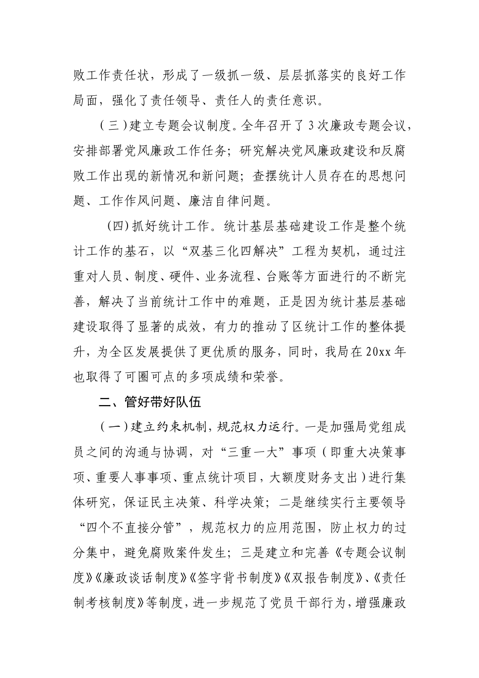 局党组落实党风廉政建设主体责任工作总结.doc_第2页