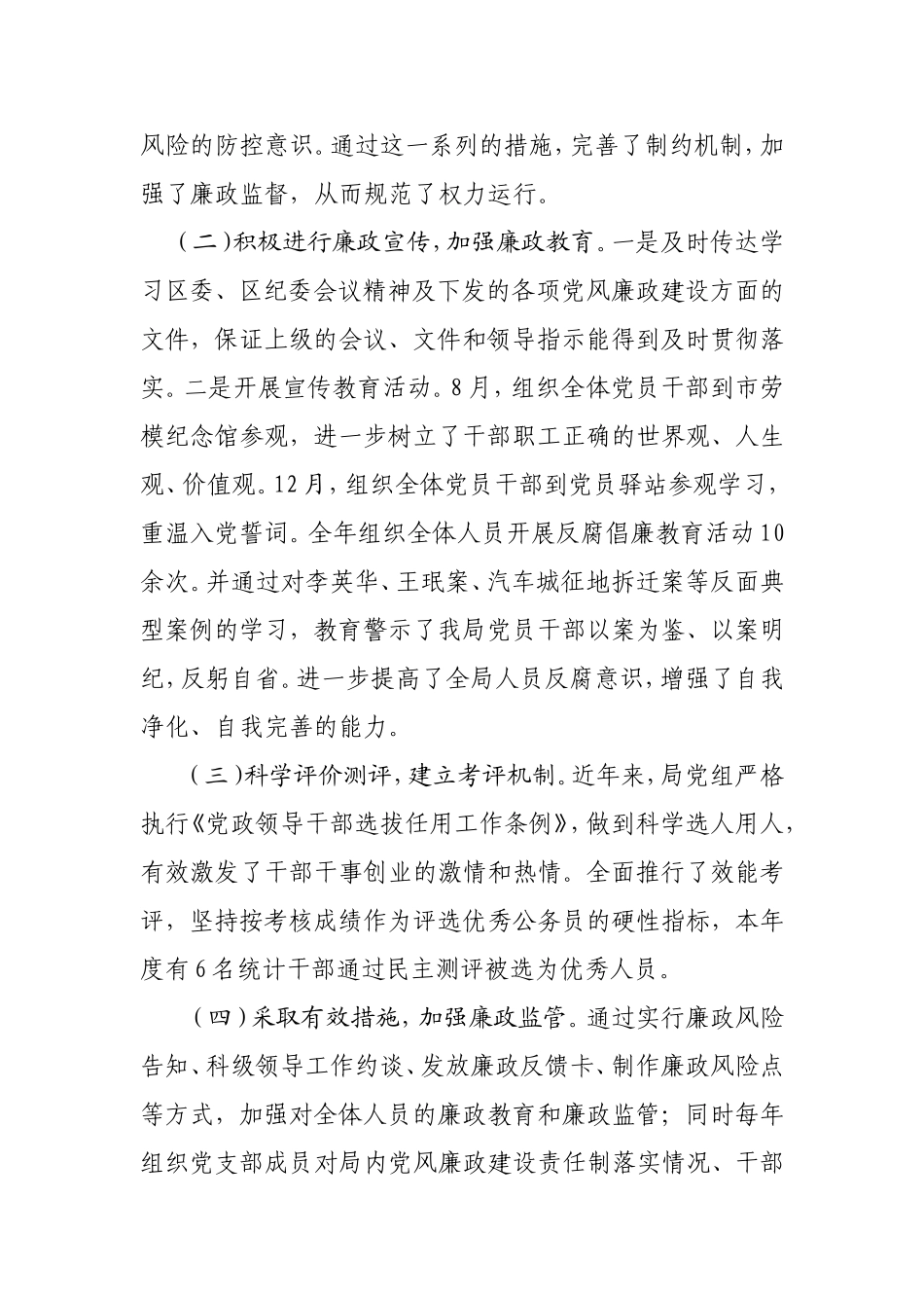 局党组落实党风廉政建设主体责任工作总结.doc_第3页