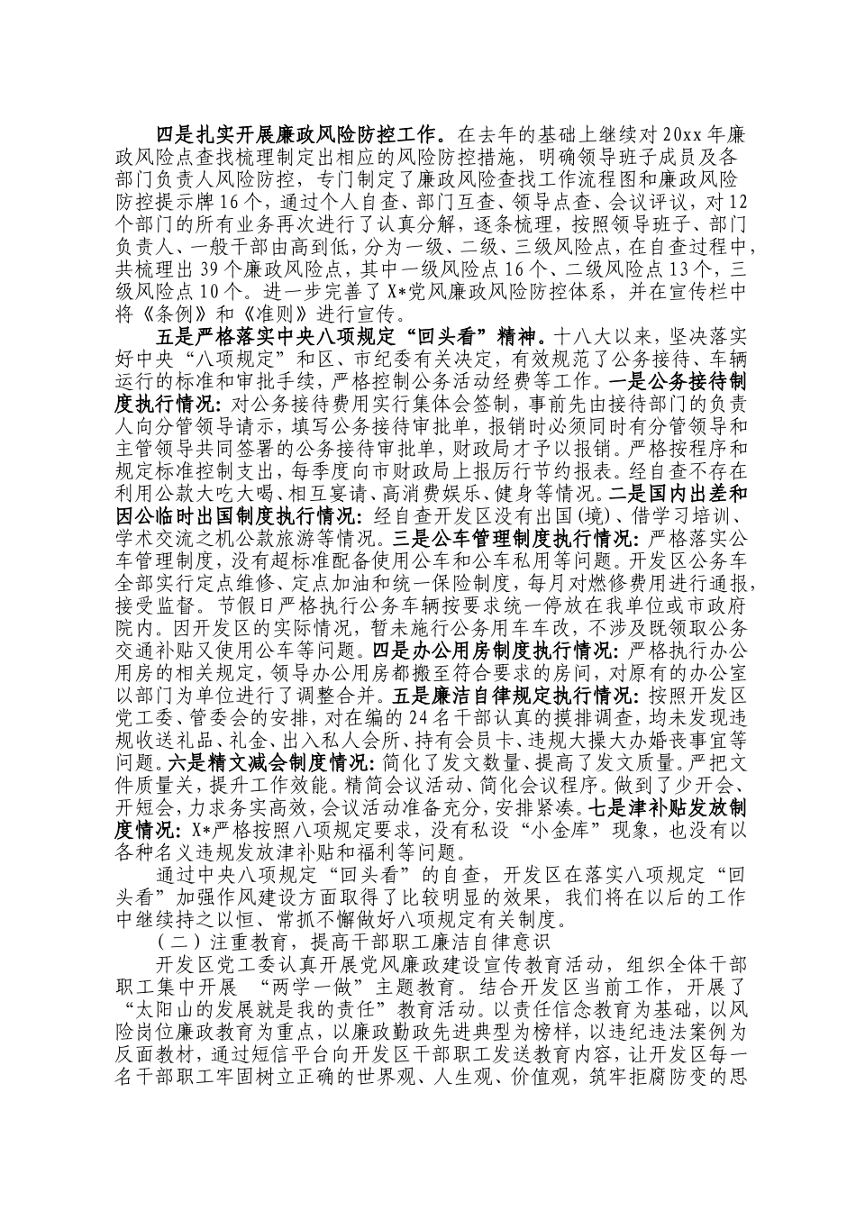党工委党风廉政建设“主体责任”报告.doc_第2页