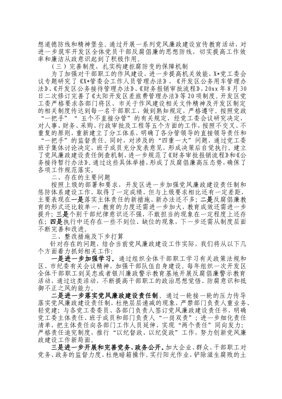 党工委党风廉政建设“主体责任”报告.doc_第3页