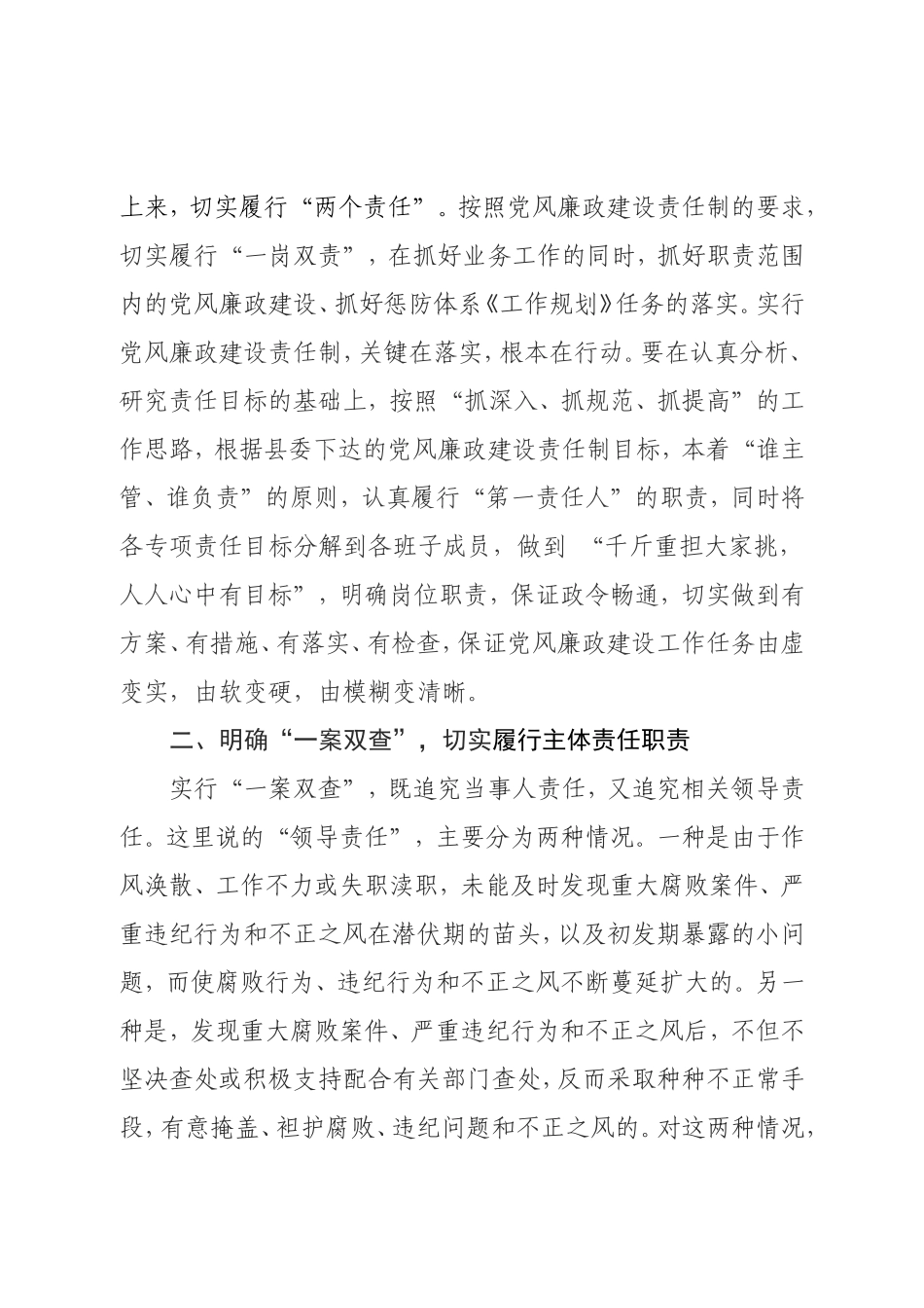 落实“两个责任”集体廉政谈话提纲.doc_第2页